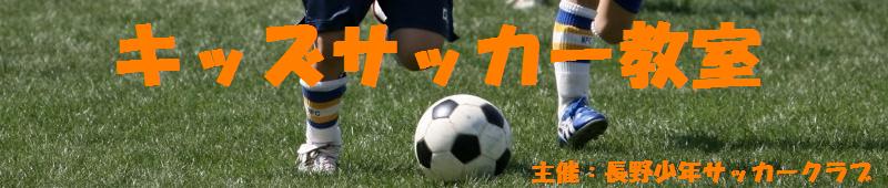 Nagano FC official web site