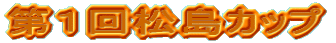 P񏼓Jbv