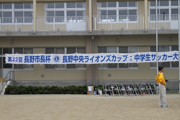 U 15 第２２回長野市長杯 長野中央ライオンズクラブ杯中学生サッカー大会 7 21 長野fcガーフ 長野県長野市にある少年サッカークラブチーム