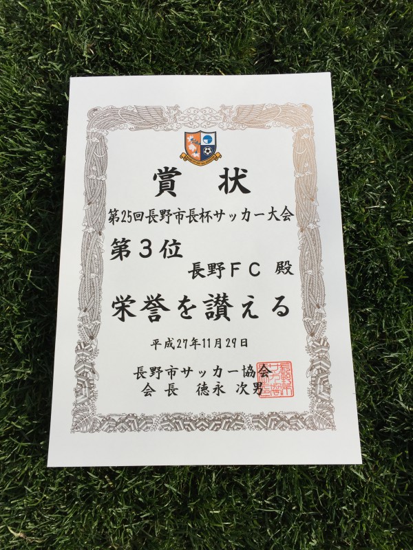 第1種 トップチーム 長野市長杯3位決定戦 15年11月29日 Vs Realize S G戦 長野fcガーフ 長野県長野市にある少年サッカー クラブチーム