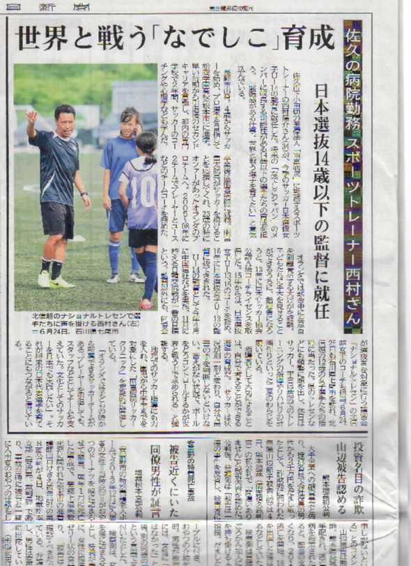 ガーフobの西村陽介さんの記事が信濃毎日新聞に掲載されました 長野fcガーフ 長野県長野市にある少年サッカークラブチーム