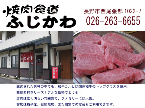 ゴールドサポーター　焼肉食堂ふじかわ