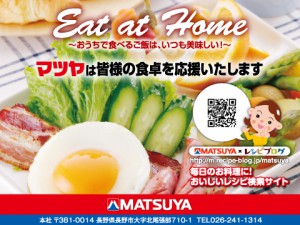 ゴールドサポーター　株式会社マツヤ